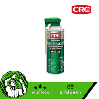 CRC FOOD GRADE BELT DRESSING 03065 นํ้ามันหล่อลื่นโซ่สายพานฟู้ดเกรด