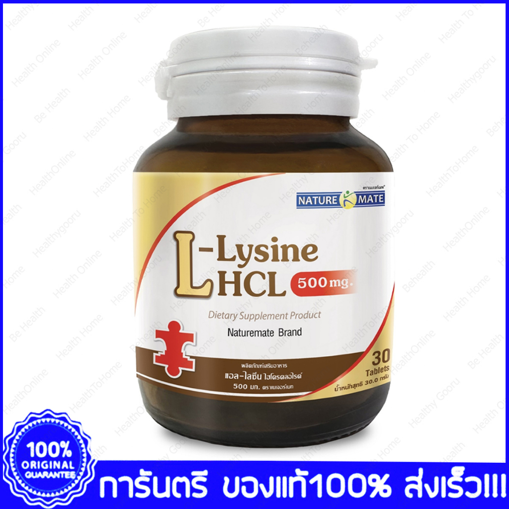 Naturemate NTM Springmate L-Lysine 500 mg (L-Lysine HCI) เนเจอร์เมท แอล-ไลซีน 30 เม็ด