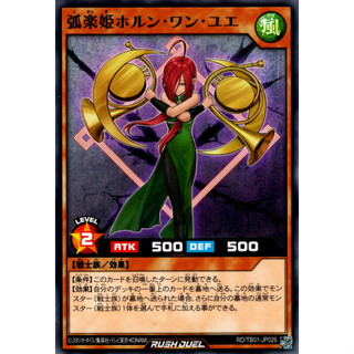 [Konami] [Yu-Gi-Oh! Rush Duel] Horn Knives the Music Princess RD/TB01-JP026