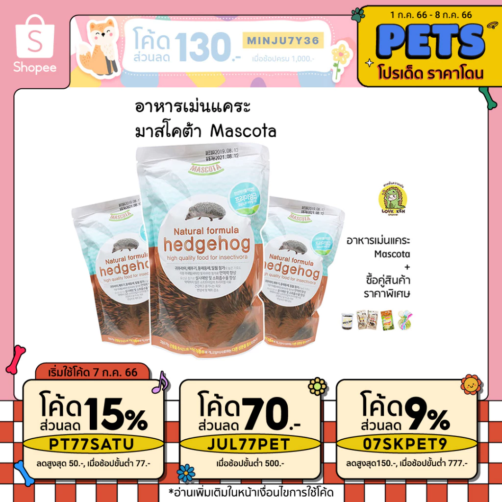 อาหารเม่นแคระ Mascota ของแท้ ของจะหมดแล้ว OH MY GOD😓