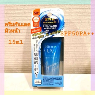 BioreUV SPF50PA++ครีมกันแดดสำหรับผิวหน้า15g