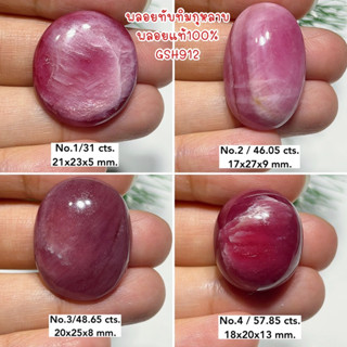 ธนาภรณ์✨พลอยทับทิมกุหลาบGSH912 (Natural Ruby)