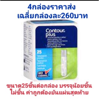 ❤️พร้อมส่ง❤️แถบตรวจน้ำตาลContour plus(คอนทัวร์พลัส)25แถบ Exp2024-09