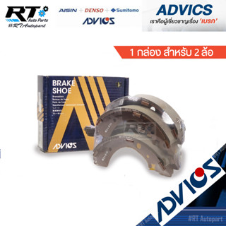 Advics ผ้าดรัมเบรกหลัง Honda Civic ES ปี01-05 Dimension / ผ้าเบรคหลัง Civic ผ้าเบรกหลัง Civic / C8N001Y