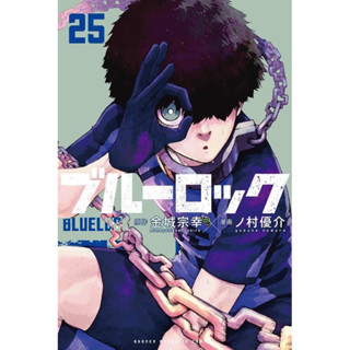 blue lock เล่ม 25 ภาษาญี่ปุ่น