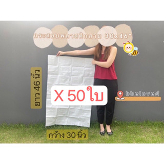 30x46" มัดละ 50 ใบ Sale ส่งไว🔥ถุงกระสอบ ถุงปุ๋ย ไซส์ใหญ่ เนื้อหนา กระสอบพลาสติก กระสอบไปรษณีย์ กระสอบพัสดุ กระสอบใส่ของ