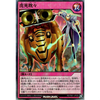 [Konami] [Yu-Gi-Oh! Rush Duel] Tiger Doom Sight RD/TB01-JP035 (Super Rare)