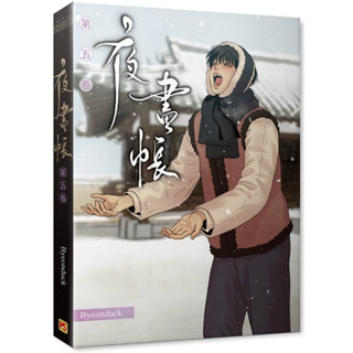 (ฉบับไต้หวัน) Boxset 夜畫帳 เล่ม5