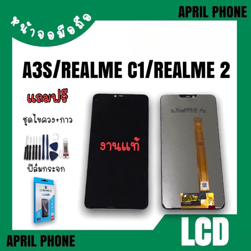 LCD A3s งานแท้ จอ A3S/RealmeC1/Realme2 หน้าจอมือถือ หน้าจอA3s จอA3s/จอRealme C1 หน้าจอโทรศัพท์ จอ+ทัชสกรีน แถมฟรีฟิล์ม