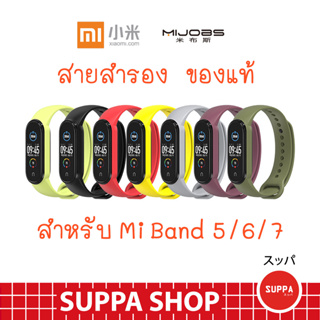 ราคาสาย Mi Band 5 / 6 / 7 พร้อมส่ง ของแท้ Mijobs คุณภาพดี ราคาถูก ใช้ดี ใช้ทน สายสำรอง miband