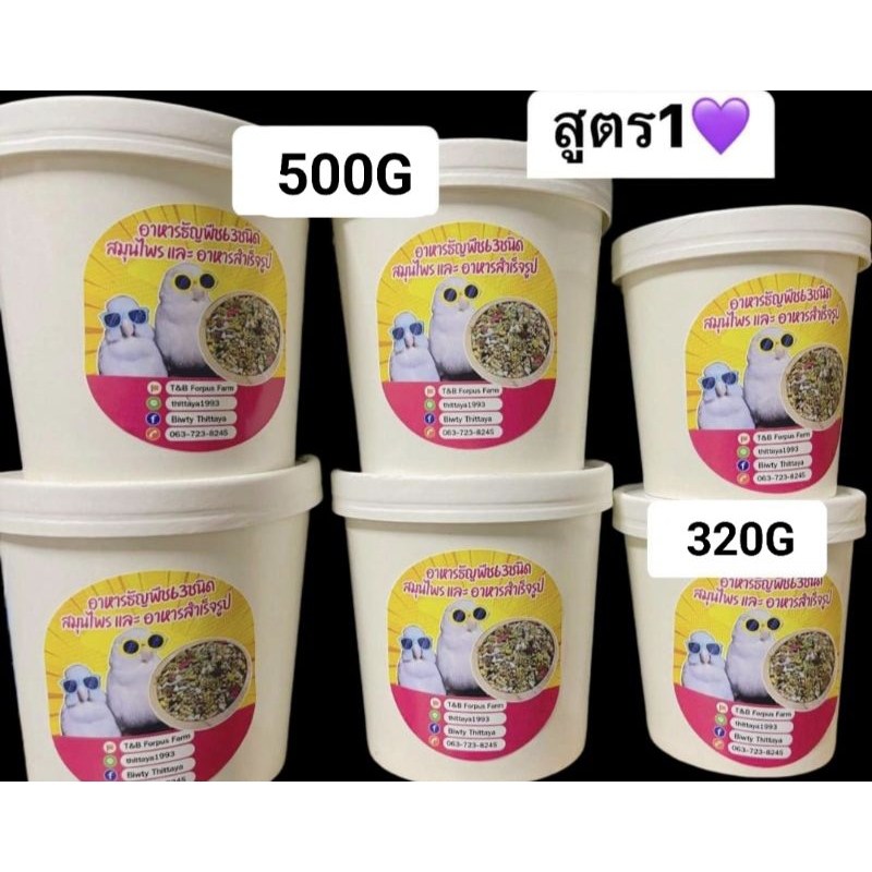 อาหารนกแก้ว T&B Forpus Farm สูตร1 สำหรับนกวัยหัดแทะ ถึงโต(ที่ไม่ต้องการผสมพันธุ์) ราคา ถูกที่สุด ดีลบีเคเค แกลเลอรีภาพที่ 2