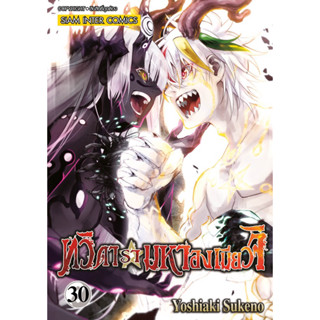 (30 พร้อมส่ง)ทวิดารามหาองเมียวจิ เล่ม 1-28 ใหม่ แยกเล่ม