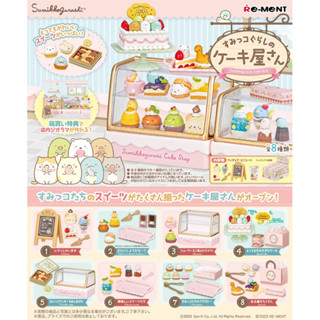 พร้อมส่ง🍰🎂Re-ment sumikko cake shop