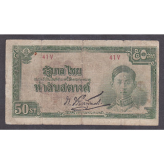 ธนบัตรร.8 50 สตางค์ แบบ 5 พิมพ์ญี่ปุ่น ลายเซ็นภ.บริภัณฑ์ยุทธกิจ (3)