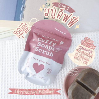 [พร้อมส่ง+ส่งฟรี] สบู่คัฟฟี่ Cuffy soap Crub สบู่ขัดตัว