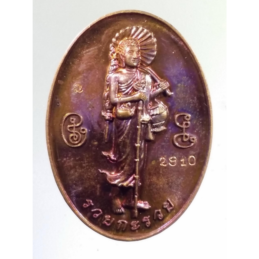 Antig on Shopee 3769  เหรียญทองแดงผิวไฟ พระสิวลี มหาลาภ รุ่นแรก หลวงพ่อเพชร์ วัดตะคร้อเก่า จังหวัดนครราชสีมา ตอกโค๊ต