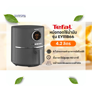 TEFAL หม้อทอดไร้น้ำมัน ขนาด 4.2 ลิตร รุ่น EY111B66