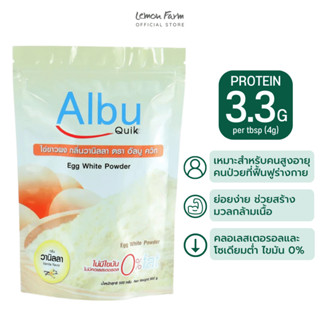 ไข่ขาวผงALBUQUIK รสวานิลลา250ก./500ก.  Instant Egg White Powder250g./500g.