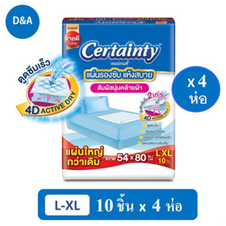 Certainty Bed Sheet Size L-XL (4 Packs)  แผ่นรองซับเซอร์เทนตี้ ไซส์ L-XL (4 ห่อ)