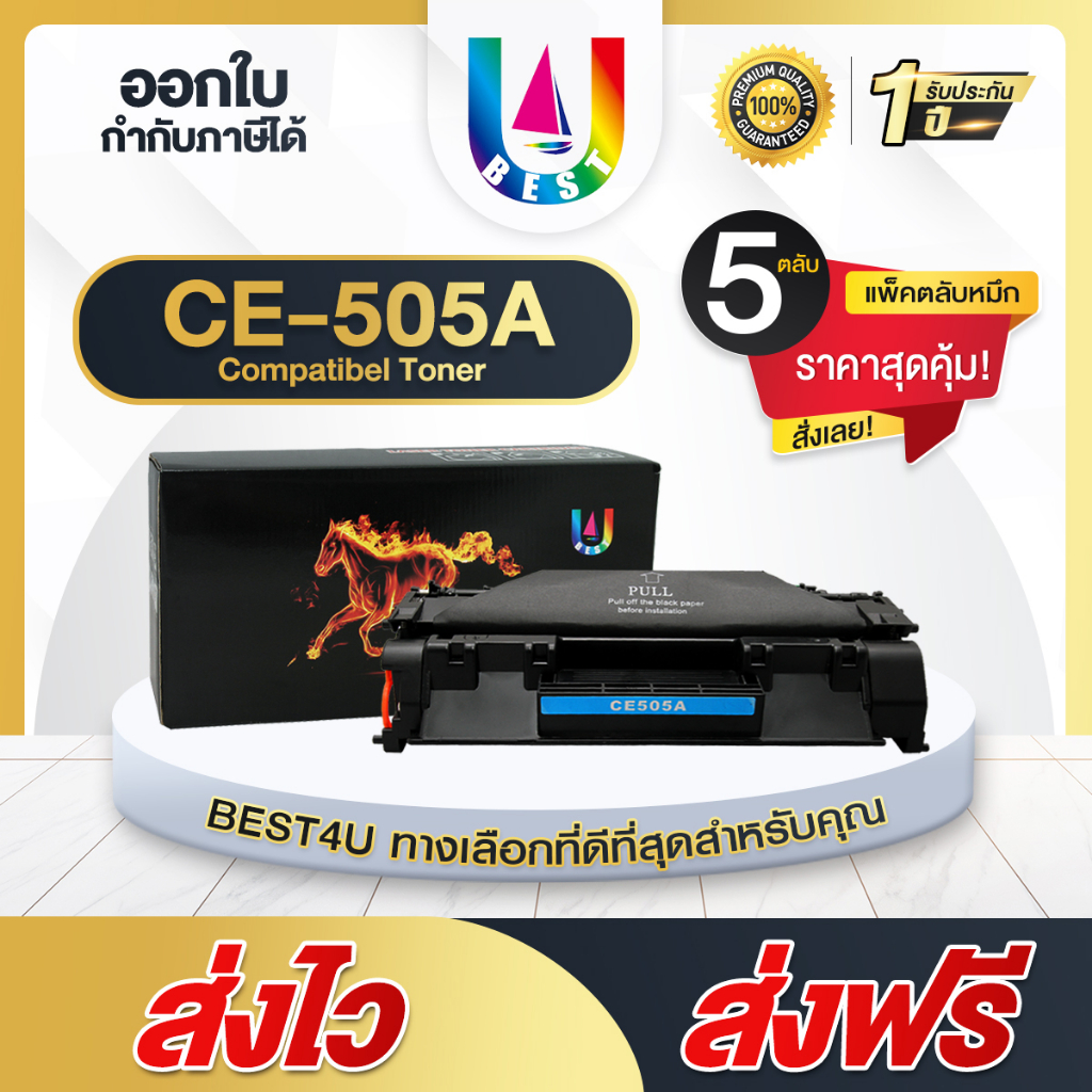 BEST4U หมึกเทียบเท่า CE505A(แพ็ค5) HP505A/CE505/HP05A/CANON319/CRG319 Toner For Printer HP P2035