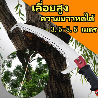 3.5-8.5 เมตรยืดไสลด์สูงเลื่อยตัดเลื่อยมือสวนตัดแต่งเลื่อยตัดกิ่งไม้เครื่องมือทำสวน