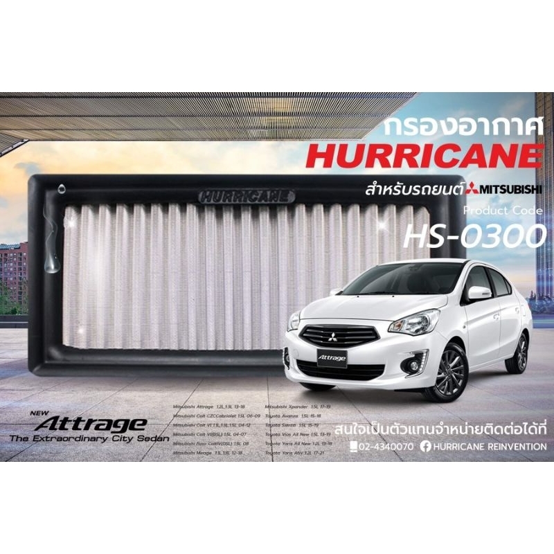 HURRICANE MITSUBISHI ATTRAGE กรองอากาศ กรองอากาศซิ่ง กรองอากาศแต่ง ไส้กรอง ไส้กรองอากาศ เพิ่มแรงม้า 