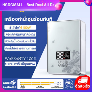 เครื่องทำน้ำอุ่นร้อนทันที อาบน้ำได้ทันที กำลังไฟ 6100W ราคาถูก ประหยัดทั้งเงินและพลังงาน แถมอุปกรณ์ มีการรับประกันสินค้