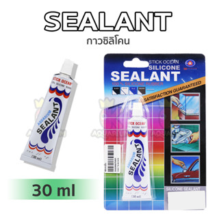 กาวตู้ปลา-ซ่อมตู้รั่วซึม SB Sealant slicone สีใส 30ml SBกาวจิ๋ว