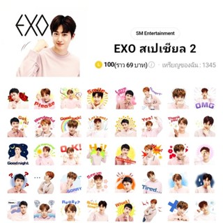 🌌 สติกเกอร์ไลน์ วง Exo เอ็กโซ พร้อมส่ง ใช้ได้ถาวร 💫