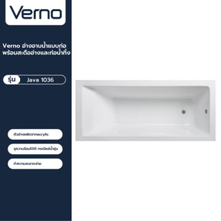 VERNO Official Shop-Verno อ่างอาบน้ำแบบก่อ พร้อมสะดืออ่างและท่อน้ำทิ้ง รุ่น Java 1036  ***ของแท้รับประกันคุณภาพ