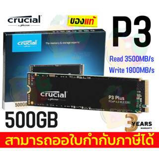 500GB SSD (เอสเอสดี) CRUCIAL P3 M.2 2280 NVMe PCIe Gen3x4 3500/1900MB/s 3D NAND - 3Y