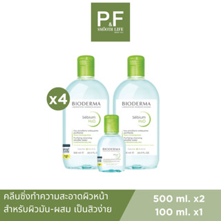 (แพ็ค 4) Bioderma Sebium H2O คลีนซิ่งไมเซล่าคลีนซิ่งวอเตอร์ สำหรับผิวแพ้ง่าย เป็นสิว ผิวมัน-ผสม (500ml.x2 + 100ml.x1)