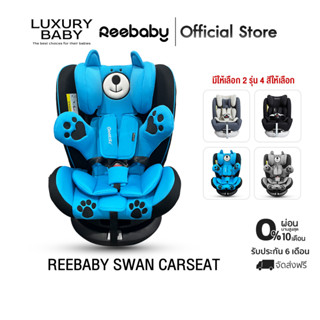 【คาร์ซีทเด็ก】Reebaby รุ่น Ree Baby Swan Bear Car Seat (Blue) Color ติดตั้งด้วยระบบ Isofix หมุนได้360° มาตรฐาน ECE R44