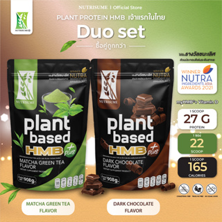 Plant Protein HMB Plus Dark Chocolate Flavor x Plant Protein HMB Plus Matcha Green Tea Flavor