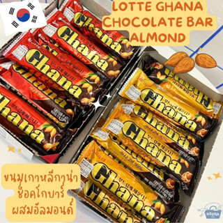 ขนมเกาหลี กาน่า ช็อคโกบาร์ รสถั่วลิสงและรสอัลมอนด์ -Lotte Ghana Chocolate Bar Peanut &amp; Almond