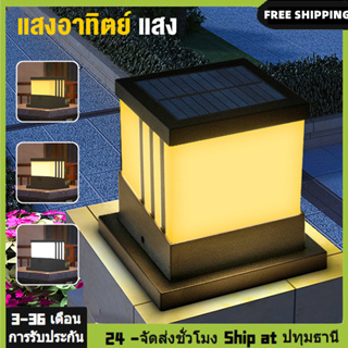 โคมไฟหัวเสาโซล่าเซลล์สี่เหลี่ยม ไฟหัวเสาโซล่า Solar light pillar lamp เปลี่ยนได้ 3 สีในโคมเดียว ไฟled เปิด-ปิดอัตโนมัติ