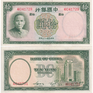 China 10 Yuan 1937 P 81 UNC