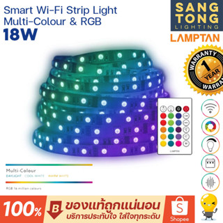 Lamptan ไฟเส้นเปลี่ยนสี อัจฉริยะ 18w Smart Wi-Fi Striplight Multi-Colour &amp; RGB ยาว 3 เมตร ควบคุมด้วยสมาร์ทโฟน ประกันศูนย