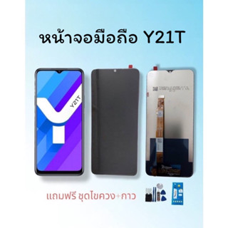 LCD Y21T/Y02s/Y21 T/Y02 s หน้าจอมือถือ หน้าจอโทรศัพท์ หน้าจอY21T หน้าจอY02s หน้าจอวาย21ที หน้าจอมือถือ แถมชุดไควง