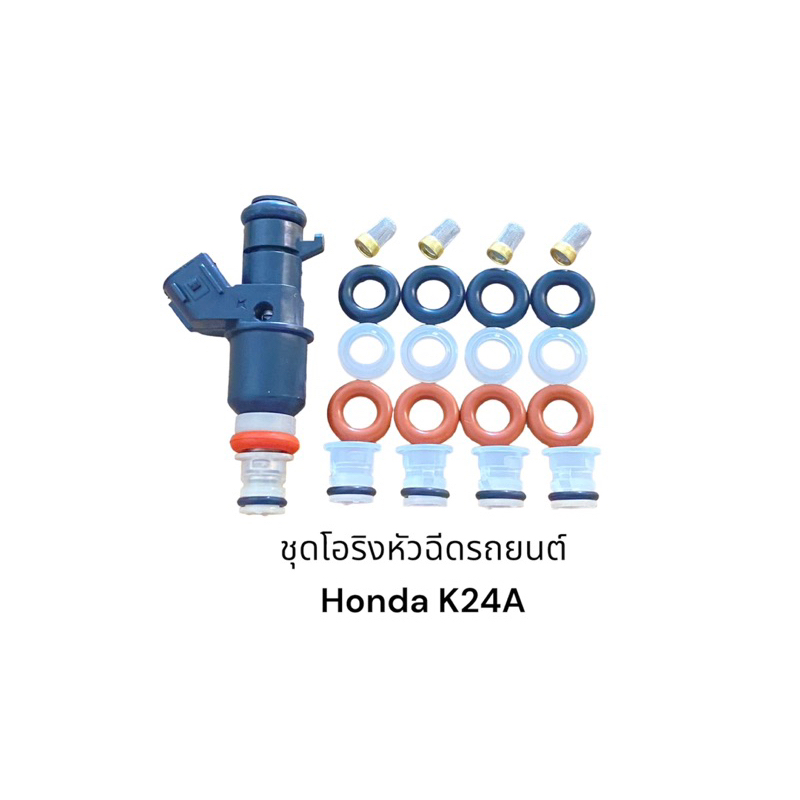 ชุดซ่อมหัวฉีดรถยนต์ ฮอนด้า Honda K24A ปลายยาว
