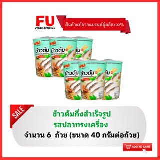 FUstore(6x) มาม่าข้าวต้มคัพ รสปลาทรงเครื่อง MAMA boiled rice breakfast อาหารเช้า ข้าวต้มกึ่งสำเร็จรูป ข้าวต้มกระป๋อง