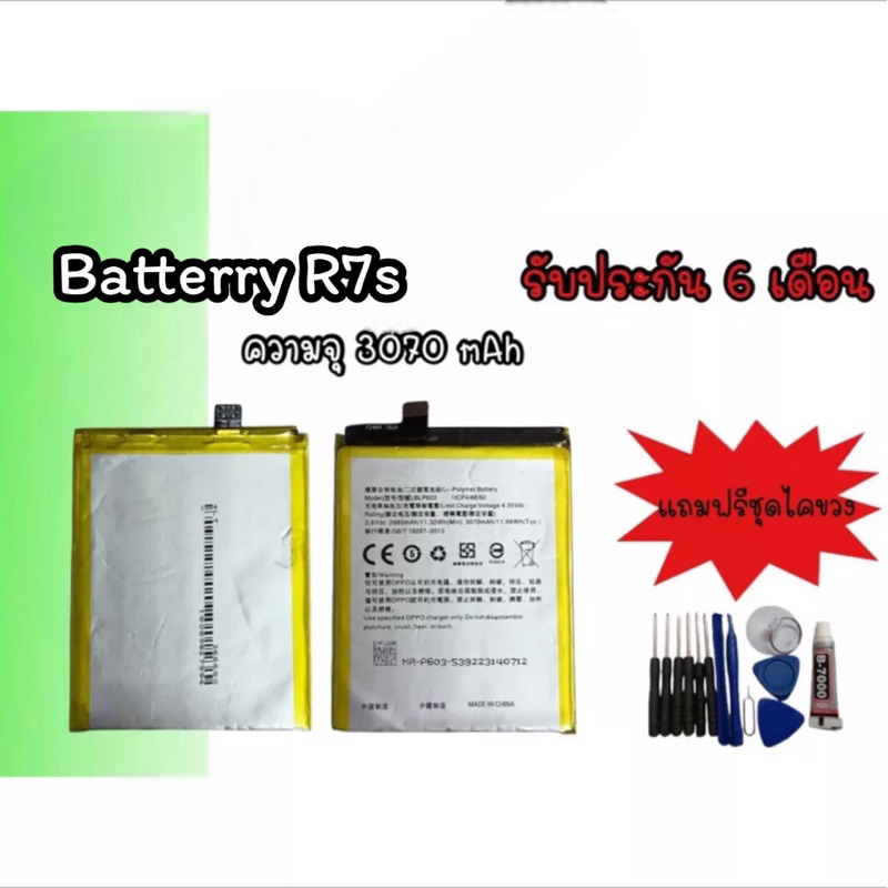 Batterry R7S/BLP603 แบตเตอรี่ r7s แบตโทรศัพท์ อาเจ็ดเอส  แบตเตอรี่โทรศัพท์  R7Sสินค้าพร้อมส่ง รับประ
