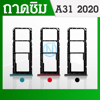 ถาดซิม OP A31 sim A31 ถาดใส่ซิม A31 ถาดซิมนอก เอ31 ถาดใส่ซิม A31 ถาดซิมนอก