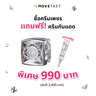 LIV White Diamond Day&amp;Night ครีมเพชร 30g