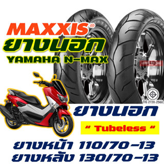 ยางนอก Maxxis แม็กซิส YAMAHA N-MAX 110/70-13 , 130/70-13 ยางนอก (ไม่ใช้ยางใน) tubeless