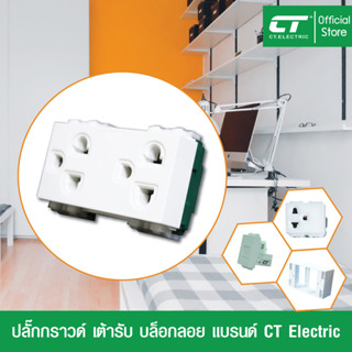 ถูกที่สุด (!!โปรโมชั่น) ปลั๊กกราวด์คู่ ปลั๊กกราวด์เดี่ยว เต้ารับ CPS 116 CPS113