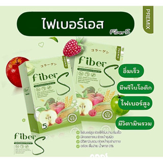 ไฟเบอร์S Fiber S ไฟเบอร์เอส ไฟเบอร์บอสหนุ่ม ดีทอซ์กลำไส้ ลดบวม ขับถ่ายดี ของเเท้ล้าน%