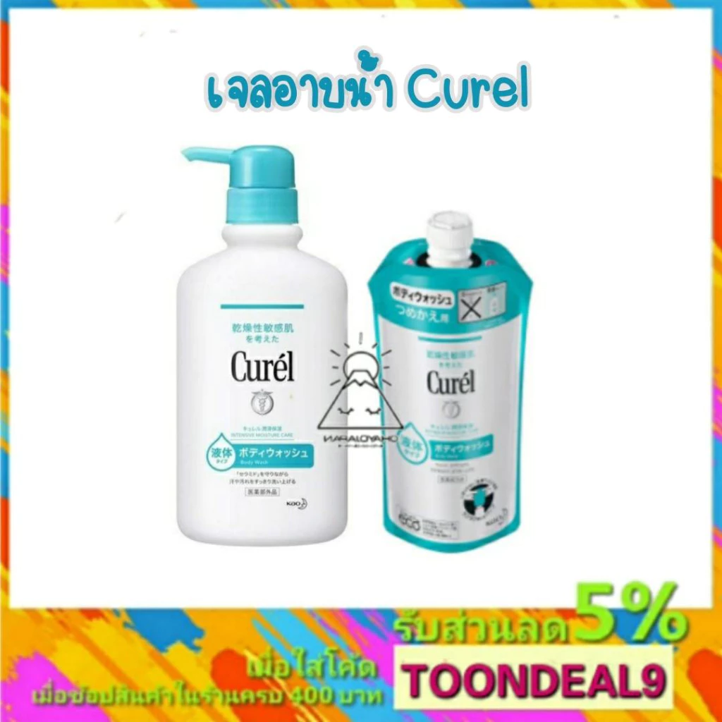 (ของแท้100%✌️)Curel INTENSIVE MOISTURE CARE Body Wash 420ml คิวเรล อินเทนซีฟ มอยส์เจอร์ แคร์ บอดี้ วอช 420 มล