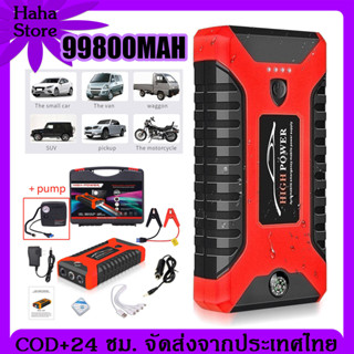 COD 99800mah รถยนต์ จั๊มสตาร์ท jump start จั้มสตาร์ท รถยนต์ jump start จั้มสตาร์ท รถยนต์ แบบ พกพา จั้มสตาร์ท มอเตอร์ไซค์