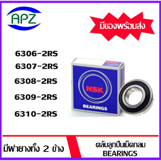 6306RS 6307RS 6308RS 6309RS 6310RS NSK ตลับลูกปืนฝายาง  ( BALL BEARINGS ) 6306DD 6307DD 6308DD 6309DD 6310DD